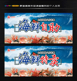 海鲜