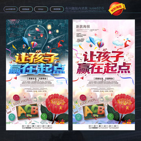 招生海报