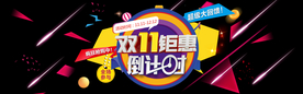 2018大促活动风淘宝双十一