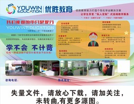 优胜教育海报