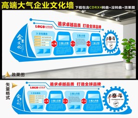 企业文化墙