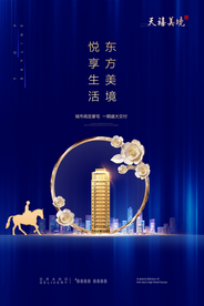 高端蓝色地产海报