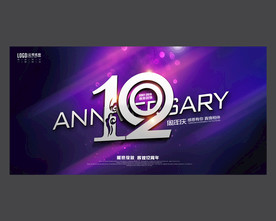 12周年庆