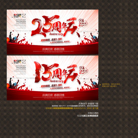 周年庆