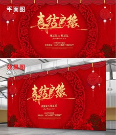喜结良缘