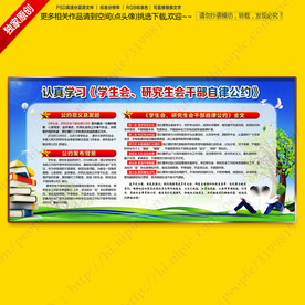 学生会干部自律公约