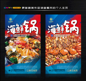 海鲜