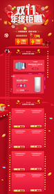 2018红色天猫淘宝双十一