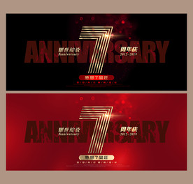 7周年庆