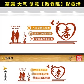 敬老院文化墙