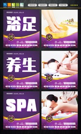 养生海报