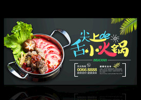 小火锅