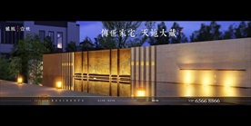 中式 豪宅 地产