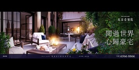 地产 户外 豪宅