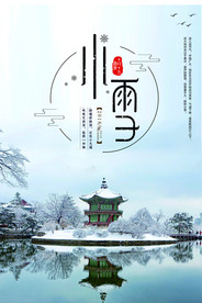 中国风传统节气小雪2