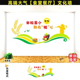 食堂文化墙
