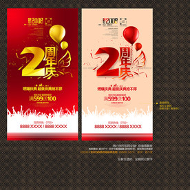 2周年庆