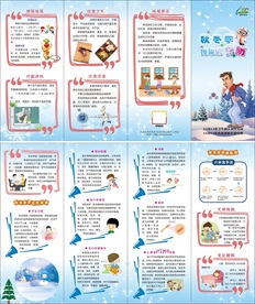 冬季预防传染病折页