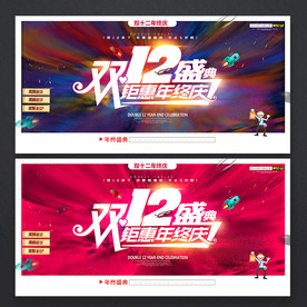 双十二盛典来袭