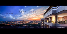 地产 户外 豪宅