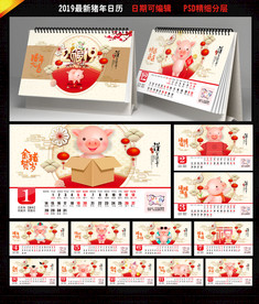 2019年台历