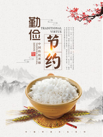 文明用餐
