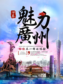 广州旅游