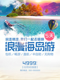 海岛