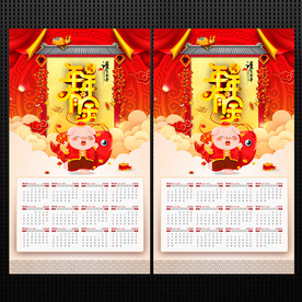 猪年月历
