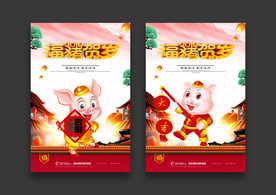 猪年海报