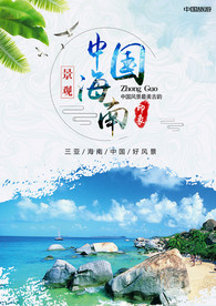 海岛旅游
