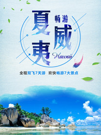 夏威夷旅游