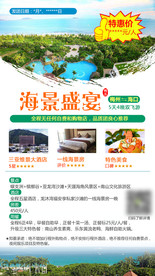 海岛旅游