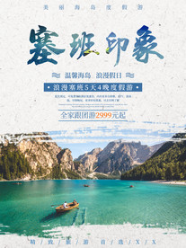 海岛旅游