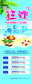 海岛旅游