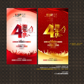 4周年庆