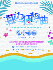 海岛旅游