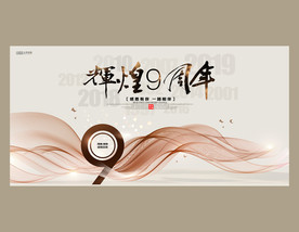 9周年庆