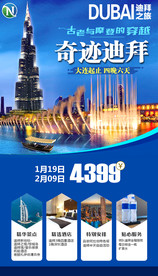迪拜旅游春节