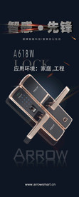 智能锁海报