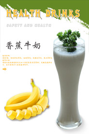 香蕉牛奶海报
