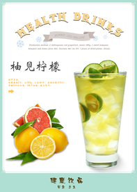 柚见柠檬果汁海报