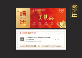 跨年新春酒会沙龙海报