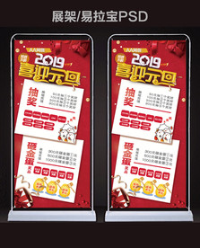 网咖元旦新年展架