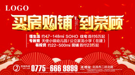 买房购铺 户外广告
