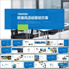 活动策划执行方案总结PPT