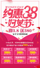 38节 三八节 女神节