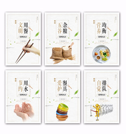 整套大气校园食堂文化展板设计