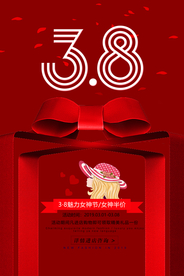 女神节海报