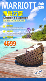 海岛旅游 海南 三亚海边 海报